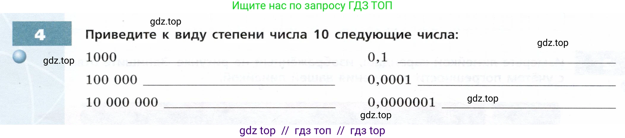 Физика, 7 класс Тетрадь-тренажёр, авторы: Артеменков Денис Александрович, Белага Виктория Владимировна, Воронцова Наталия Игоревна, Ломаченков Иван Алексеевич, Панебратцев Юрий Анатольевич, издательство Просвещение, Москва, 2024, страница 12, номер 4, Условие