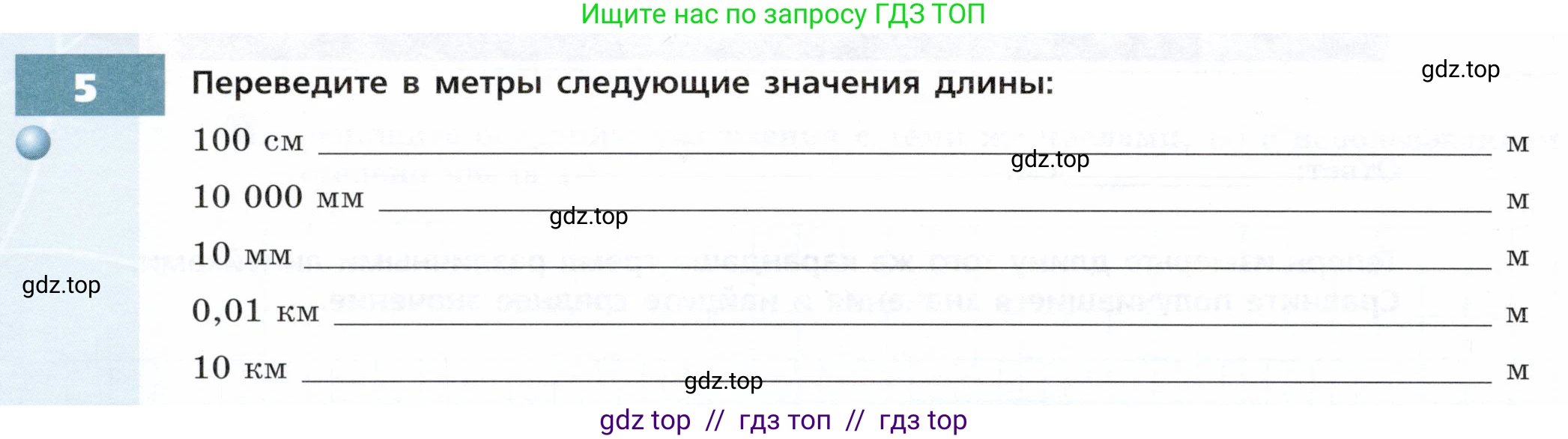Физика, 7 класс Тетрадь-тренажёр, авторы: Артеменков Денис Александрович, Белага Виктория Владимировна, Воронцова Наталия Игоревна, Ломаченков Иван Алексеевич, Панебратцев Юрий Анатольевич, издательство Просвещение, Москва, 2024, страница 12, номер 5, Условие