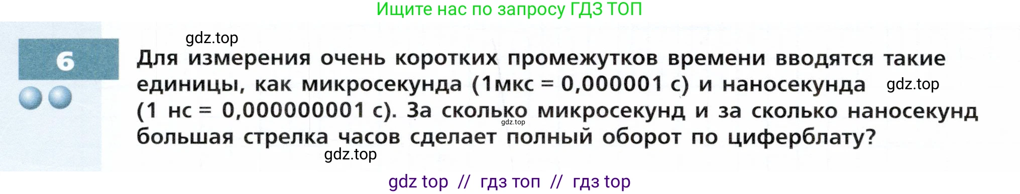 Физика, 7 класс Тетрадь-тренажёр, авторы: Артеменков Денис Александрович, Белага Виктория Владимировна, Воронцова Наталия Игоревна, Ломаченков Иван Алексеевич, Панебратцев Юрий Анатольевич, издательство Просвещение, Москва, 2024, страница 12, номер 6, Условие