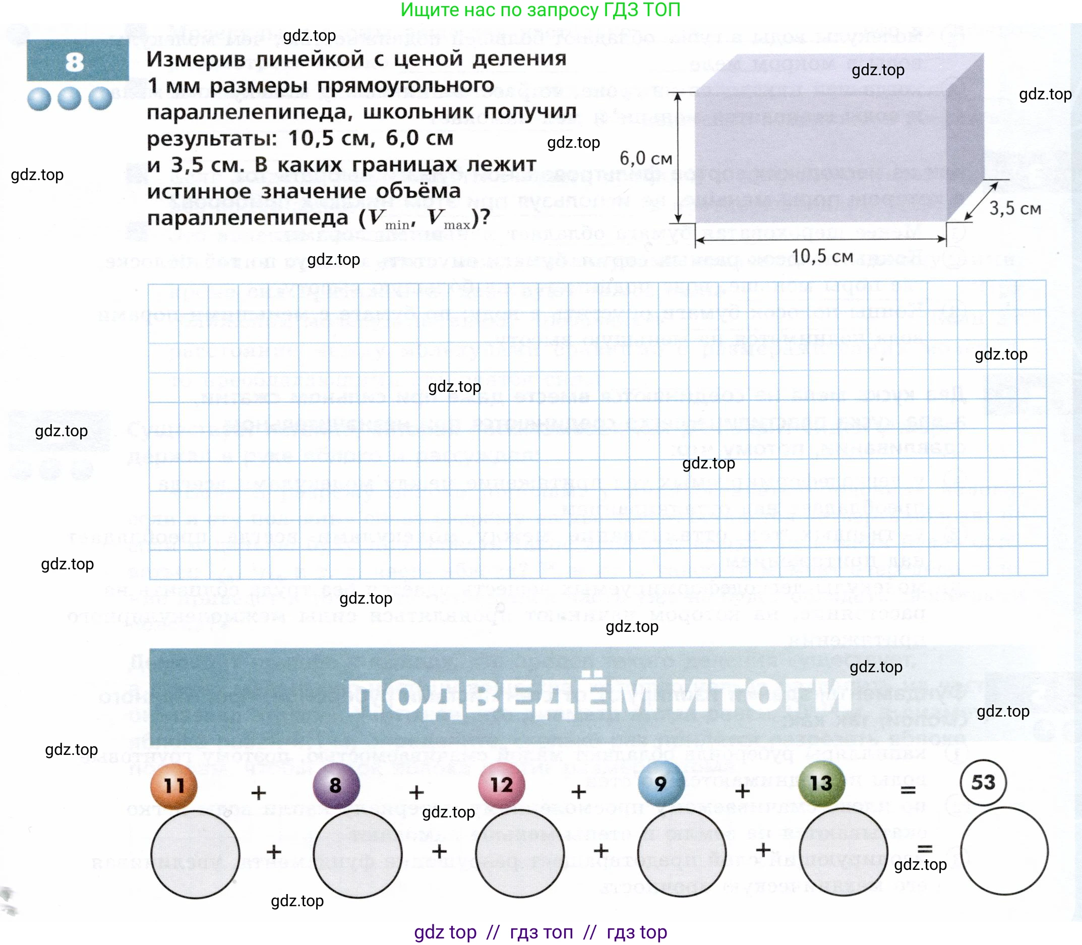 Физика, 7 класс Тетрадь-тренажёр, авторы: Артеменков Денис Александрович, Белага Виктория Владимировна, Воронцова Наталия Игоревна, Ломаченков Иван Алексеевич, Панебратцев Юрий Анатольевич, издательство Просвещение, Москва, 2024, страница 13, номер 8, Условие