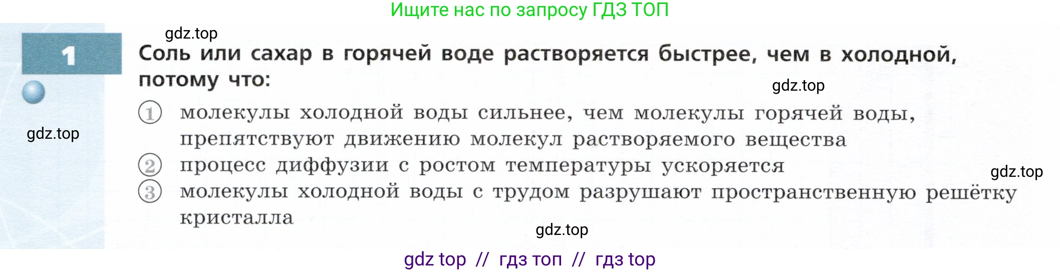 Физика, 7 класс Тетрадь-тренажёр, авторы: Артеменков Денис Александрович, Белага Виктория Владимировна, Воронцова Наталия Игоревна, Ломаченков Иван Алексеевич, Панебратцев Юрий Анатольевич, издательство Просвещение, Москва, 2024, страница 14, номер 1, Условие