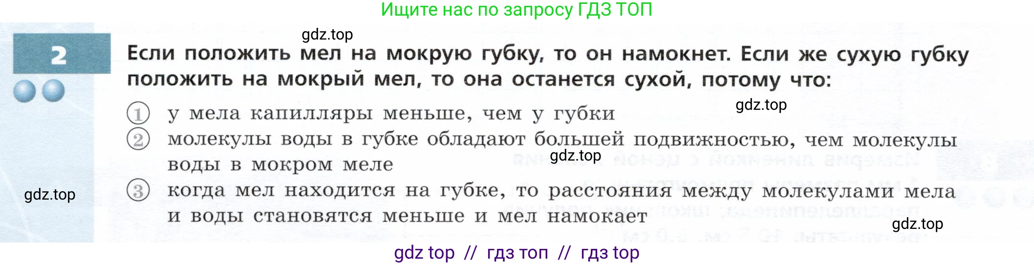 Физика, 7 класс Тетрадь-тренажёр, авторы: Артеменков Денис Александрович, Белага Виктория Владимировна, Воронцова Наталия Игоревна, Ломаченков Иван Алексеевич, Панебратцев Юрий Анатольевич, издательство Просвещение, Москва, 2024, страница 14, номер 2, Условие