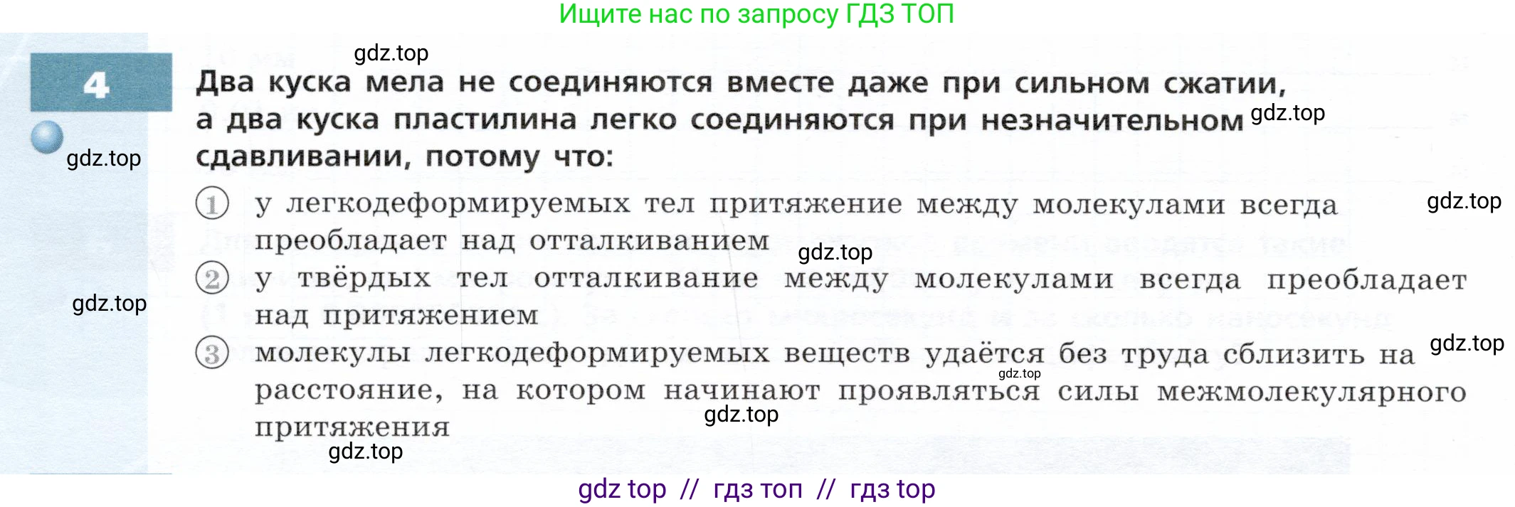Физика, 7 класс Тетрадь-тренажёр, авторы: Артеменков Денис Александрович, Белага Виктория Владимировна, Воронцова Наталия Игоревна, Ломаченков Иван Алексеевич, Панебратцев Юрий Анатольевич, издательство Просвещение, Москва, 2024, страница 14, номер 4, Условие