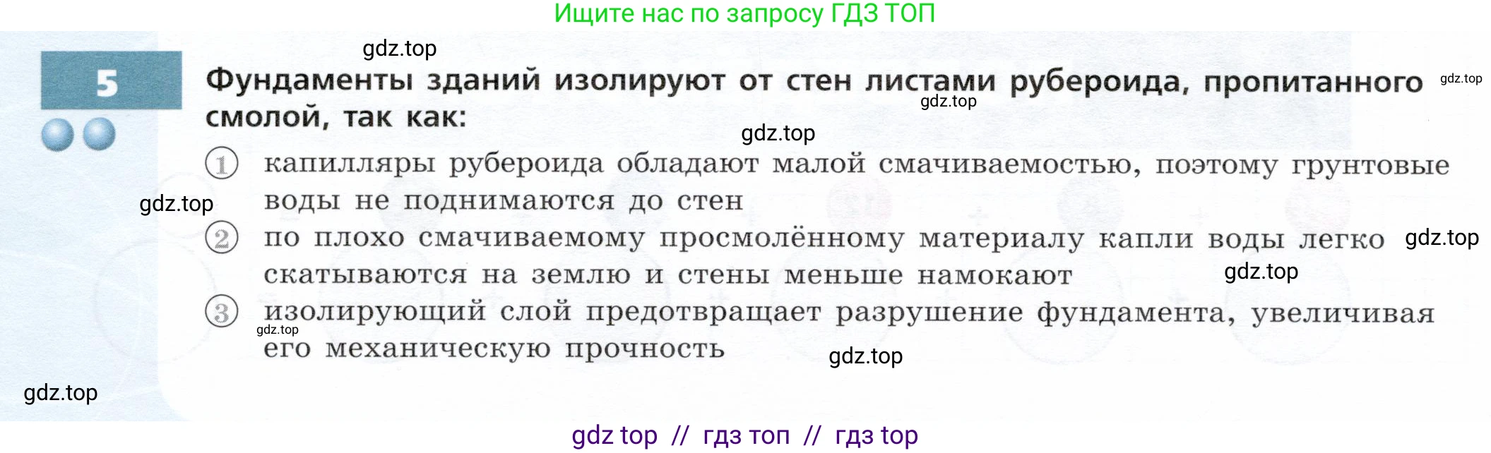 Физика, 7 класс Тетрадь-тренажёр, авторы: Артеменков Денис Александрович, Белага Виктория Владимировна, Воронцова Наталия Игоревна, Ломаченков Иван Алексеевич, Панебратцев Юрий Анатольевич, издательство Просвещение, Москва, 2024, страница 14, номер 5, Условие