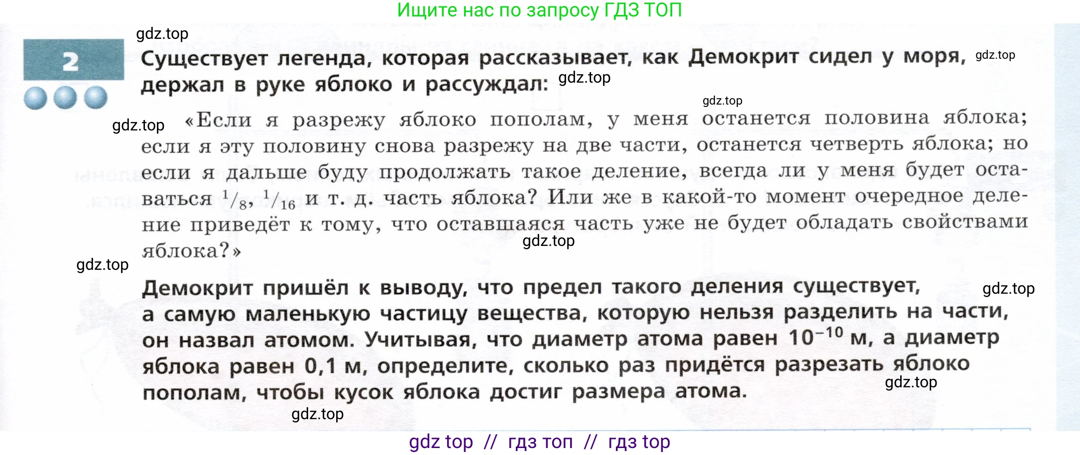 Физика, 7 класс Тетрадь-тренажёр, авторы: Артеменков Денис Александрович, Белага Виктория Владимировна, Воронцова Наталия Игоревна, Ломаченков Иван Алексеевич, Панебратцев Юрий Анатольевич, издательство Просвещение, Москва, 2024, страница 15, номер 2, Условие