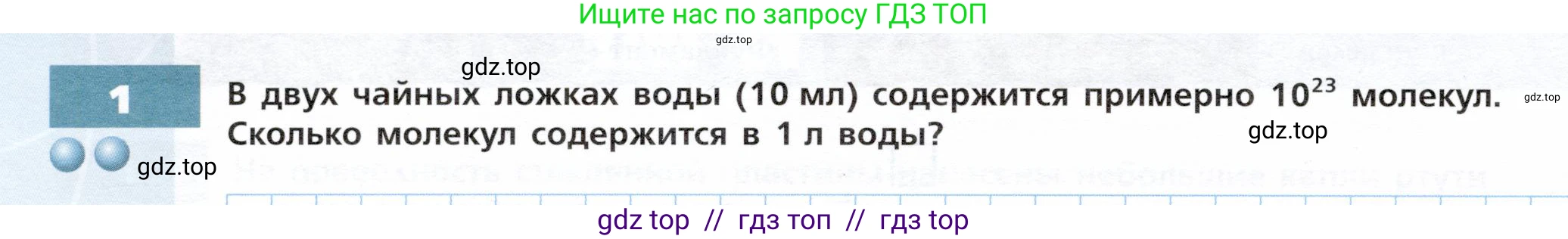 Физика, 7 класс Тетрадь-тренажёр, авторы: Артеменков Денис Александрович, Белага Виктория Владимировна, Воронцова Наталия Игоревна, Ломаченков Иван Алексеевич, Панебратцев Юрий Анатольевич, издательство Просвещение, Москва, 2024, страница 18, номер 1, Условие