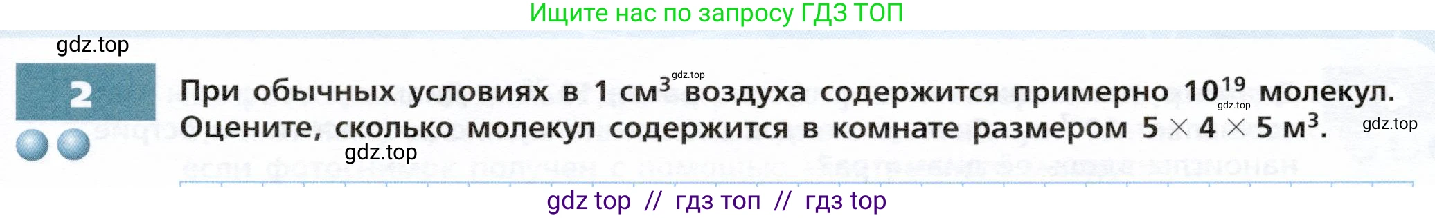 Физика, 7 класс Тетрадь-тренажёр, авторы: Артеменков Денис Александрович, Белага Виктория Владимировна, Воронцова Наталия Игоревна, Ломаченков Иван Алексеевич, Панебратцев Юрий Анатольевич, издательство Просвещение, Москва, 2024, страница 19, номер 2, Условие