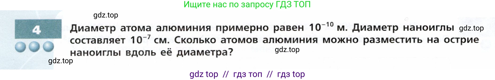 Физика, 7 класс Тетрадь-тренажёр, авторы: Артеменков Денис Александрович, Белага Виктория Владимировна, Воронцова Наталия Игоревна, Ломаченков Иван Алексеевич, Панебратцев Юрий Анатольевич, издательство Просвещение, Москва, 2024, страница 20, номер 4, Условие
