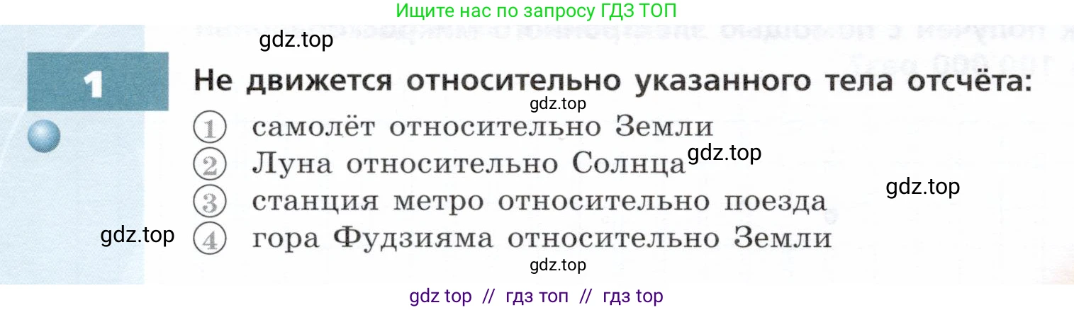 Физика, 7 класс Тетрадь-тренажёр, авторы: Артеменков Денис Александрович, Белага Виктория Владимировна, Воронцова Наталия Игоревна, Ломаченков Иван Алексеевич, Панебратцев Юрий Анатольевич, издательство Просвещение, Москва, 2024, страница 22, номер 1, Условие