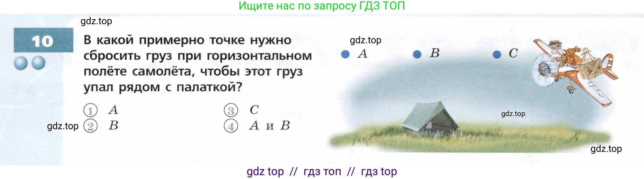 Физика, 7 класс Тетрадь-тренажёр, авторы: Артеменков Денис Александрович, Белага Виктория Владимировна, Воронцова Наталия Игоревна, Ломаченков Иван Алексеевич, Панебратцев Юрий Анатольевич, издательство Просвещение, Москва, 2024, страница 24, номер 10, Условие