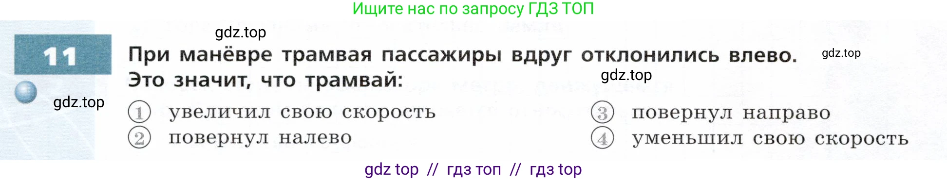 Физика, 7 класс Тетрадь-тренажёр, авторы: Артеменков Денис Александрович, Белага Виктория Владимировна, Воронцова Наталия Игоревна, Ломаченков Иван Алексеевич, Панебратцев Юрий Анатольевич, издательство Просвещение, Москва, 2024, страница 24, номер 11, Условие