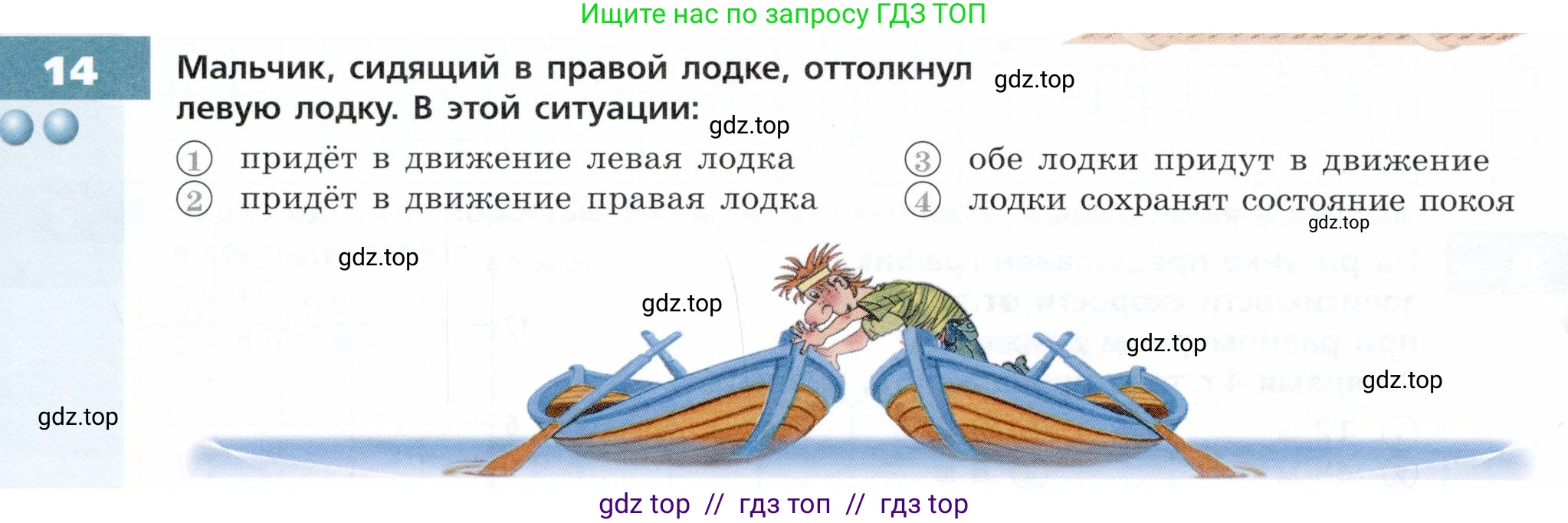 Физика, 7 класс Тетрадь-тренажёр, авторы: Артеменков Денис Александрович, Белага Виктория Владимировна, Воронцова Наталия Игоревна, Ломаченков Иван Алексеевич, Панебратцев Юрий Анатольевич, издательство Просвещение, Москва, 2024, страница 24, номер 14, Условие