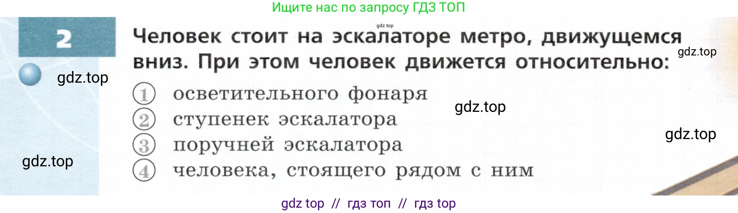 Физика, 7 класс Тетрадь-тренажёр, авторы: Артеменков Денис Александрович, Белага Виктория Владимировна, Воронцова Наталия Игоревна, Ломаченков Иван Алексеевич, Панебратцев Юрий Анатольевич, издательство Просвещение, Москва, 2024, страница 22, номер 2, Условие
