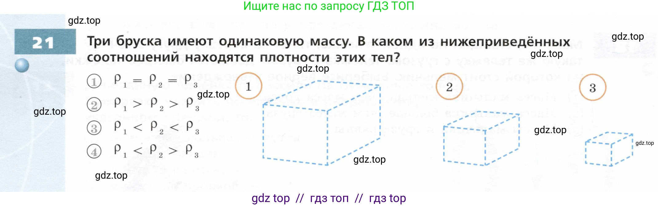 Физика, 7 класс Тетрадь-тренажёр, авторы: Артеменков Денис Александрович, Белага Виктория Владимировна, Воронцова Наталия Игоревна, Ломаченков Иван Алексеевич, Панебратцев Юрий Анатольевич, издательство Просвещение, Москва, 2024, страница 26, номер 21, Условие
