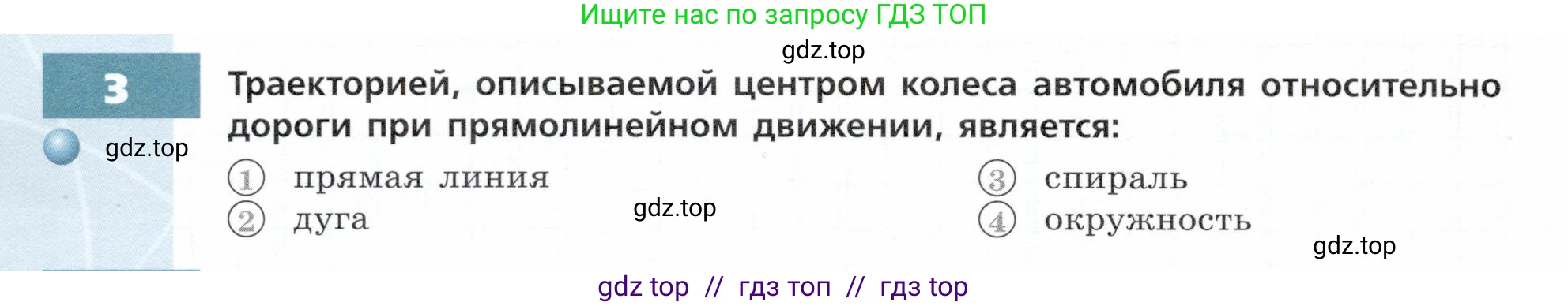 Физика, 7 класс Тетрадь-тренажёр, авторы: Артеменков Денис Александрович, Белага Виктория Владимировна, Воронцова Наталия Игоревна, Ломаченков Иван Алексеевич, Панебратцев Юрий Анатольевич, издательство Просвещение, Москва, 2024, страница 22, номер 3, Условие