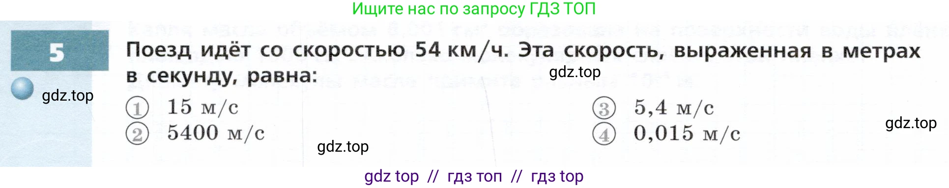 Физика, 7 класс Тетрадь-тренажёр, авторы: Артеменков Денис Александрович, Белага Виктория Владимировна, Воронцова Наталия Игоревна, Ломаченков Иван Алексеевич, Панебратцев Юрий Анатольевич, издательство Просвещение, Москва, 2024, страница 22, номер 5, Условие
