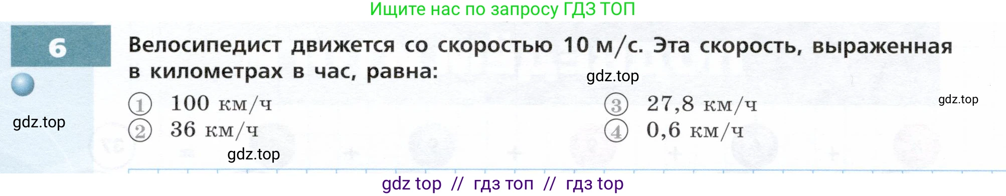 Физика, 7 класс Тетрадь-тренажёр, авторы: Артеменков Денис Александрович, Белага Виктория Владимировна, Воронцова Наталия Игоревна, Ломаченков Иван Алексеевич, Панебратцев Юрий Анатольевич, издательство Просвещение, Москва, 2024, страница 22, номер 6, Условие