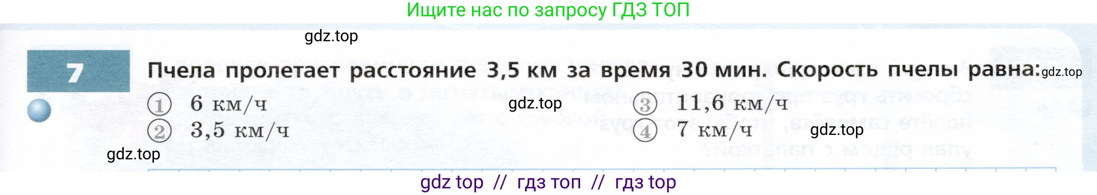 Физика, 7 класс Тетрадь-тренажёр, авторы: Артеменков Денис Александрович, Белага Виктория Владимировна, Воронцова Наталия Игоревна, Ломаченков Иван Алексеевич, Панебратцев Юрий Анатольевич, издательство Просвещение, Москва, 2024, страница 23, номер 7, Условие