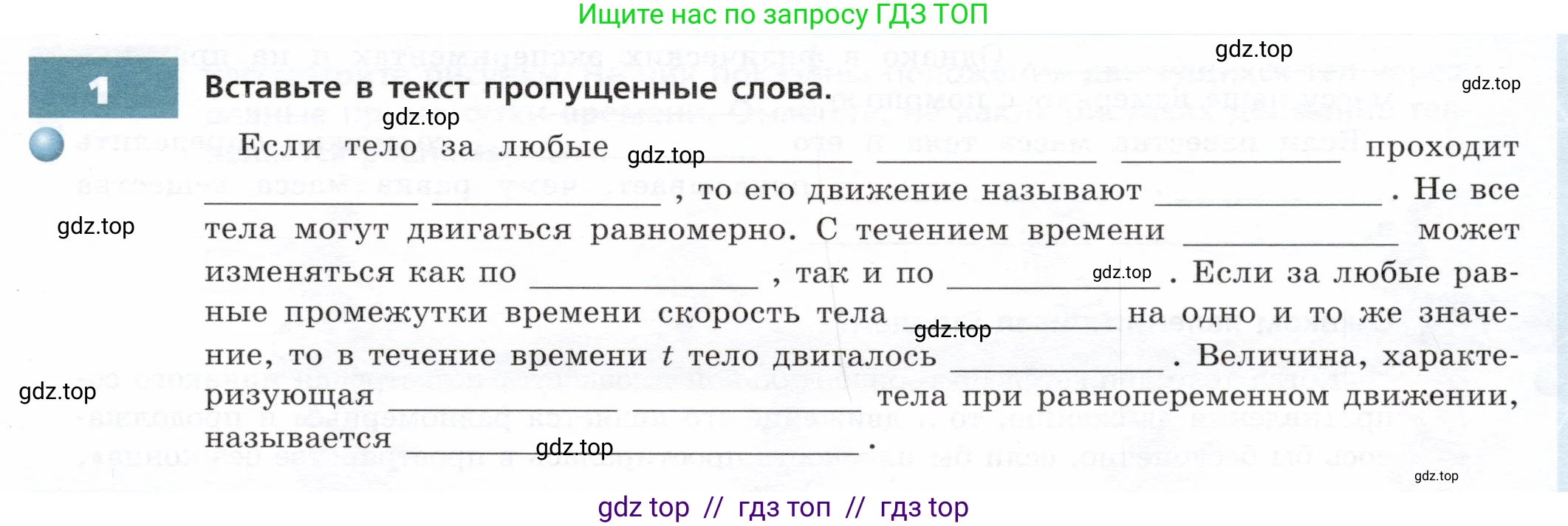 Физика, 7 класс Тетрадь-тренажёр, авторы: Артеменков Денис Александрович, Белага Виктория Владимировна, Воронцова Наталия Игоревна, Ломаченков Иван Алексеевич, Панебратцев Юрий Анатольевич, издательство Просвещение, Москва, 2024, страница 27, номер 1, Условие