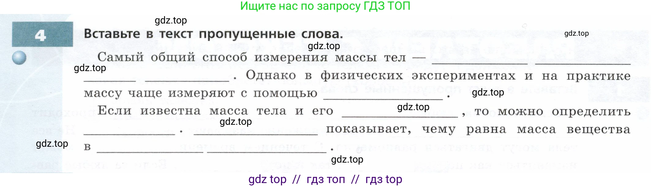 Физика, 7 класс Тетрадь-тренажёр, авторы: Артеменков Денис Александрович, Белага Виктория Владимировна, Воронцова Наталия Игоревна, Ломаченков Иван Алексеевич, Панебратцев Юрий Анатольевич, издательство Просвещение, Москва, 2024, страница 28, номер 4, Условие