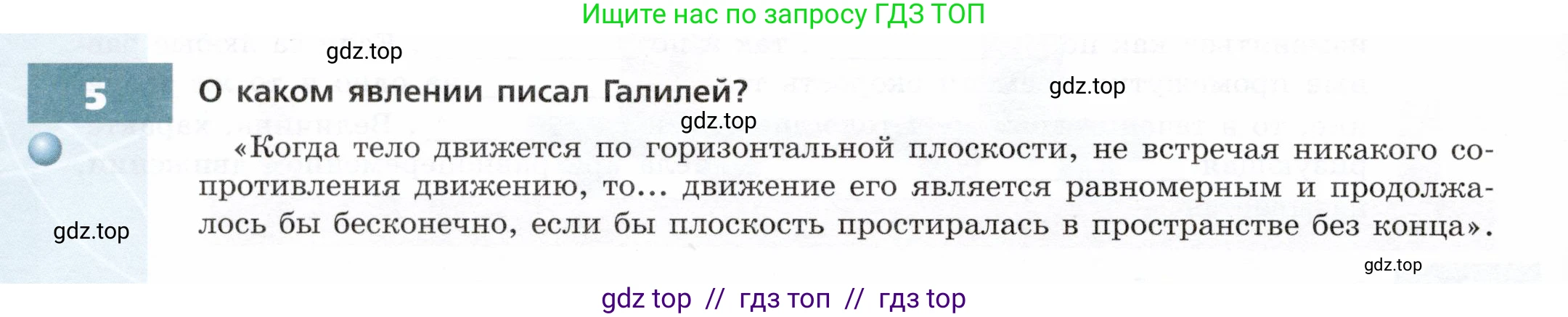 Физика, 7 класс Тетрадь-тренажёр, авторы: Артеменков Денис Александрович, Белага Виктория Владимировна, Воронцова Наталия Игоревна, Ломаченков Иван Алексеевич, Панебратцев Юрий Анатольевич, издательство Просвещение, Москва, 2024, страница 28, номер 5, Условие