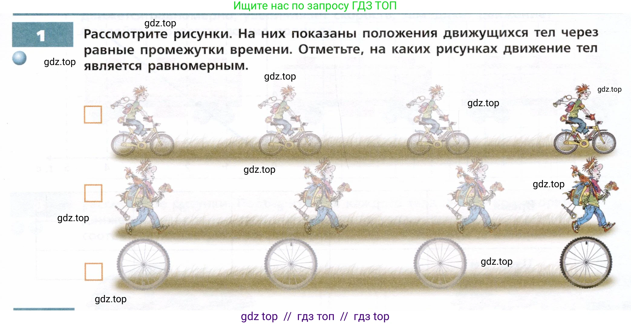 Физика, 7 класс Тетрадь-тренажёр, авторы: Артеменков Денис Александрович, Белага Виктория Владимировна, Воронцова Наталия Игоревна, Ломаченков Иван Алексеевич, Панебратцев Юрий Анатольевич, издательство Просвещение, Москва, 2024, страница 29, номер 1, Условие