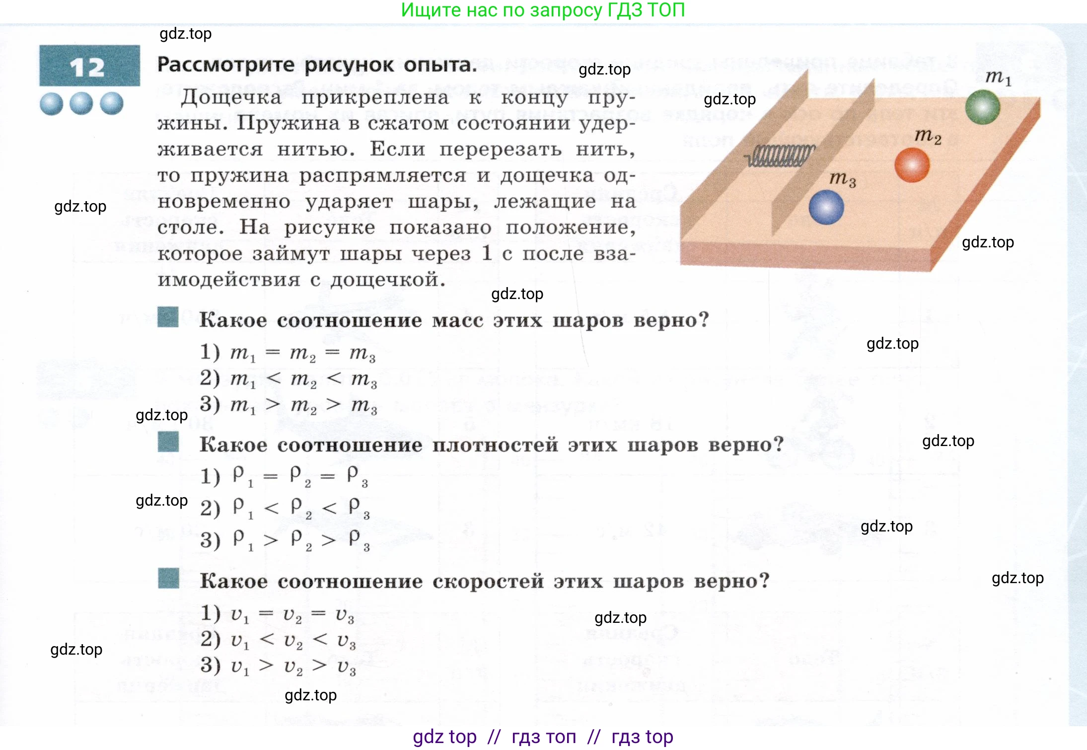 Физика, 7 класс Тетрадь-тренажёр, авторы: Артеменков Денис Александрович, Белага Виктория Владимировна, Воронцова Наталия Игоревна, Ломаченков Иван Алексеевич, Панебратцев Юрий Анатольевич, издательство Просвещение, Москва, 2024, страница 33, номер 12, Условие