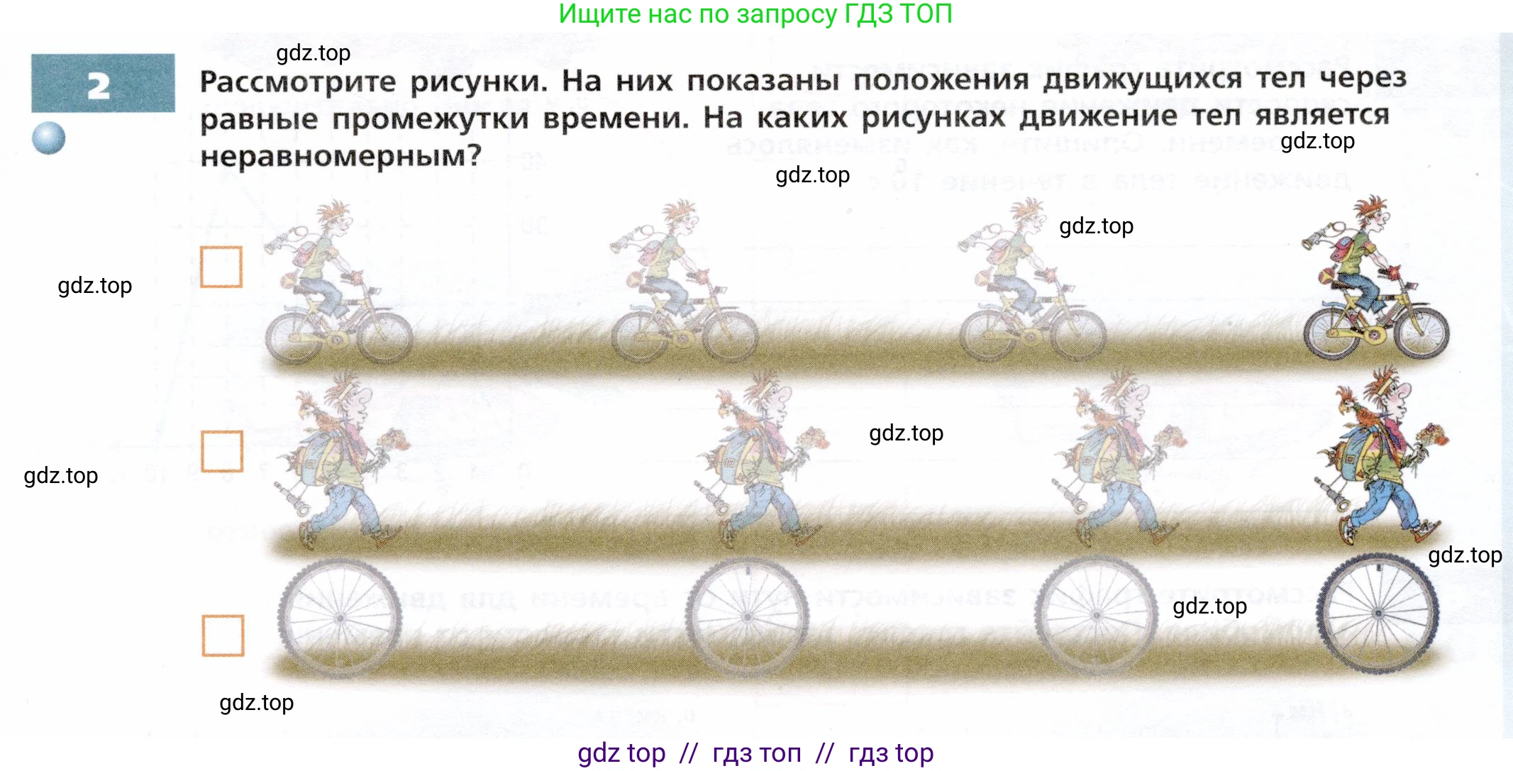Физика, 7 класс Тетрадь-тренажёр, авторы: Артеменков Денис Александрович, Белага Виктория Владимировна, Воронцова Наталия Игоревна, Ломаченков Иван Алексеевич, Панебратцев Юрий Анатольевич, издательство Просвещение, Москва, 2024, страница 29, номер 2, Условие