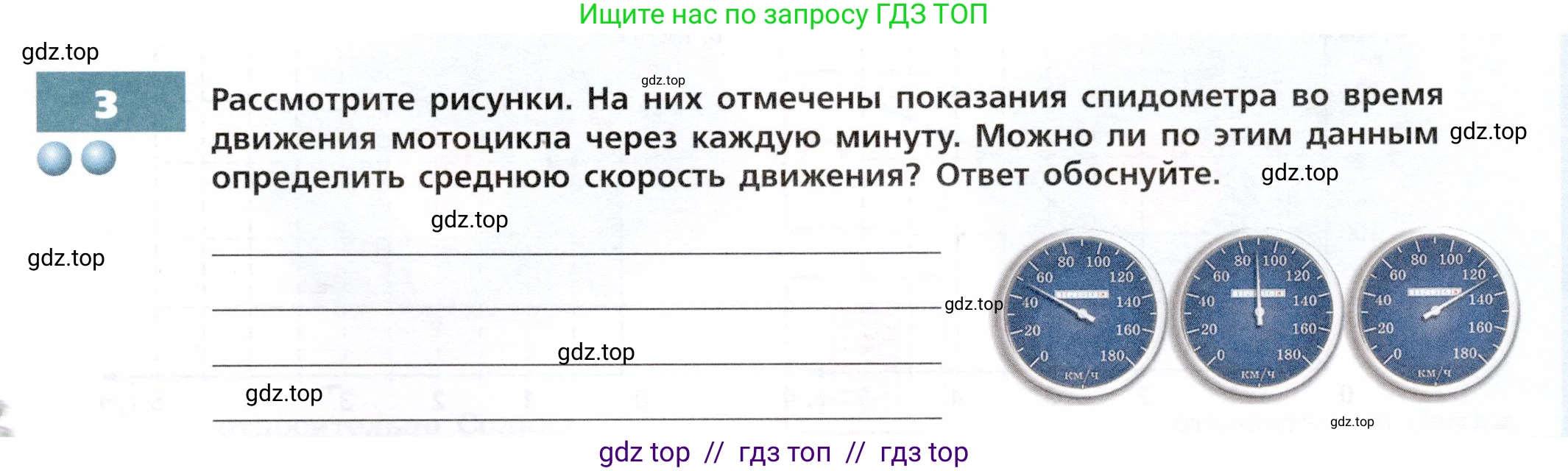 Физика, 7 класс Тетрадь-тренажёр, авторы: Артеменков Денис Александрович, Белага Виктория Владимировна, Воронцова Наталия Игоревна, Ломаченков Иван Алексеевич, Панебратцев Юрий Анатольевич, издательство Просвещение, Москва, 2024, страница 29, номер 3, Условие