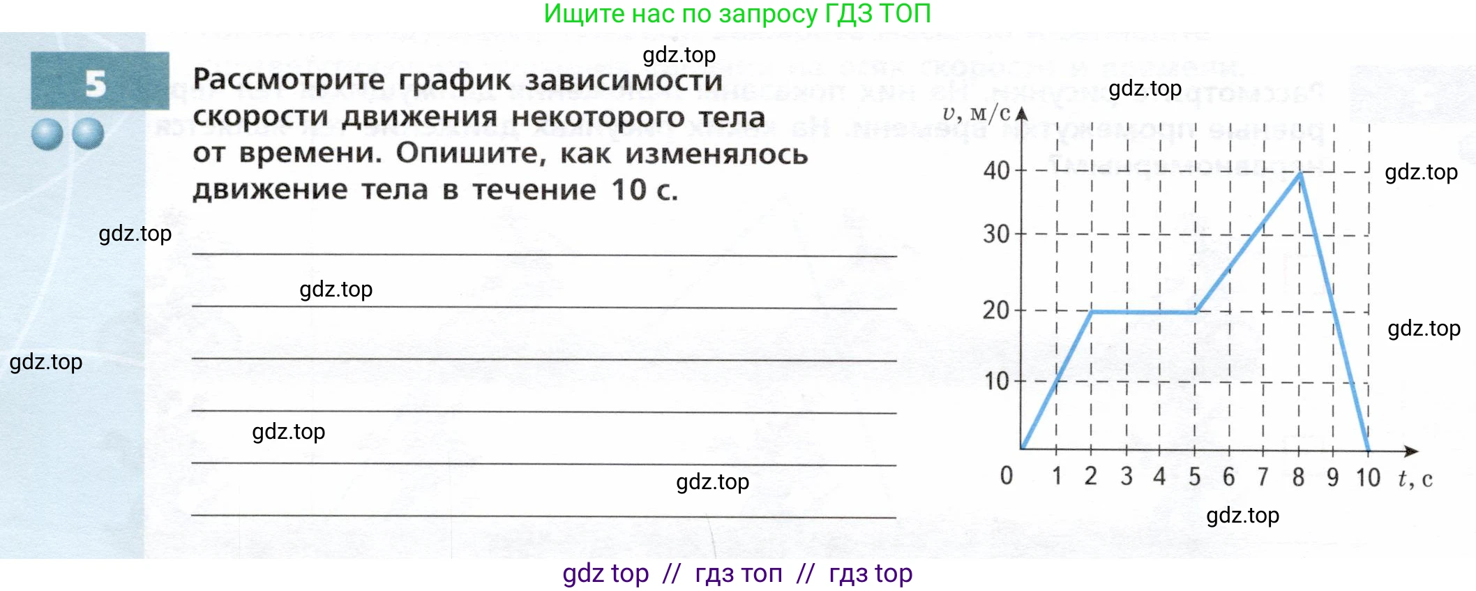 Физика, 7 класс Тетрадь-тренажёр, авторы: Артеменков Денис Александрович, Белага Виктория Владимировна, Воронцова Наталия Игоревна, Ломаченков Иван Алексеевич, Панебратцев Юрий Анатольевич, издательство Просвещение, Москва, 2024, страница 30, номер 5, Условие