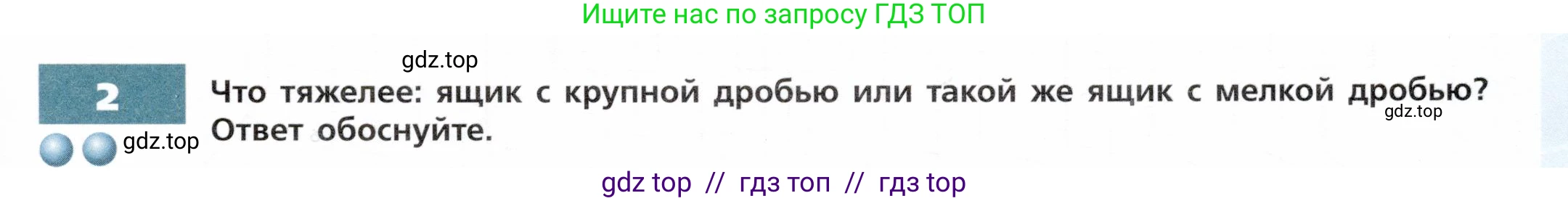 Физика, 7 класс Тетрадь-тренажёр, авторы: Артеменков Денис Александрович, Белага Виктория Владимировна, Воронцова Наталия Игоревна, Ломаченков Иван Алексеевич, Панебратцев Юрий Анатольевич, издательство Просвещение, Москва, 2024, страница 33, номер 2, Условие