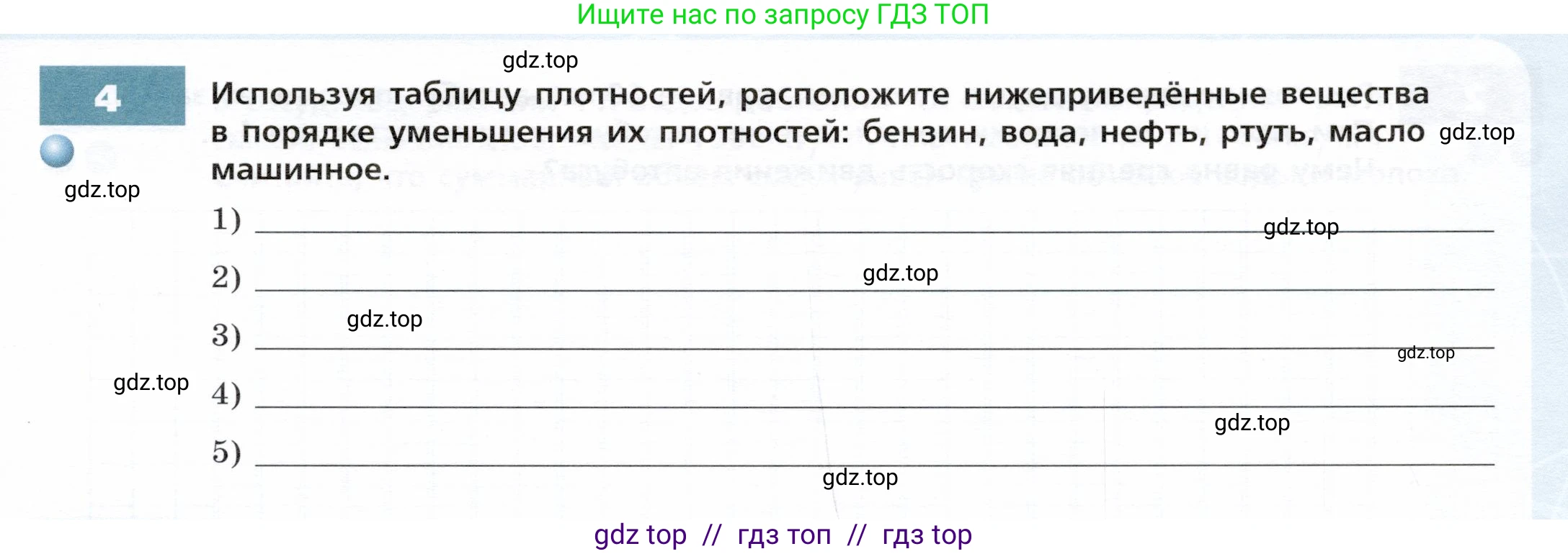 Физика, 7 класс Тетрадь-тренажёр, авторы: Артеменков Денис Александрович, Белага Виктория Владимировна, Воронцова Наталия Игоревна, Ломаченков Иван Алексеевич, Панебратцев Юрий Анатольевич, издательство Просвещение, Москва, 2024, страница 35, номер 4, Условие