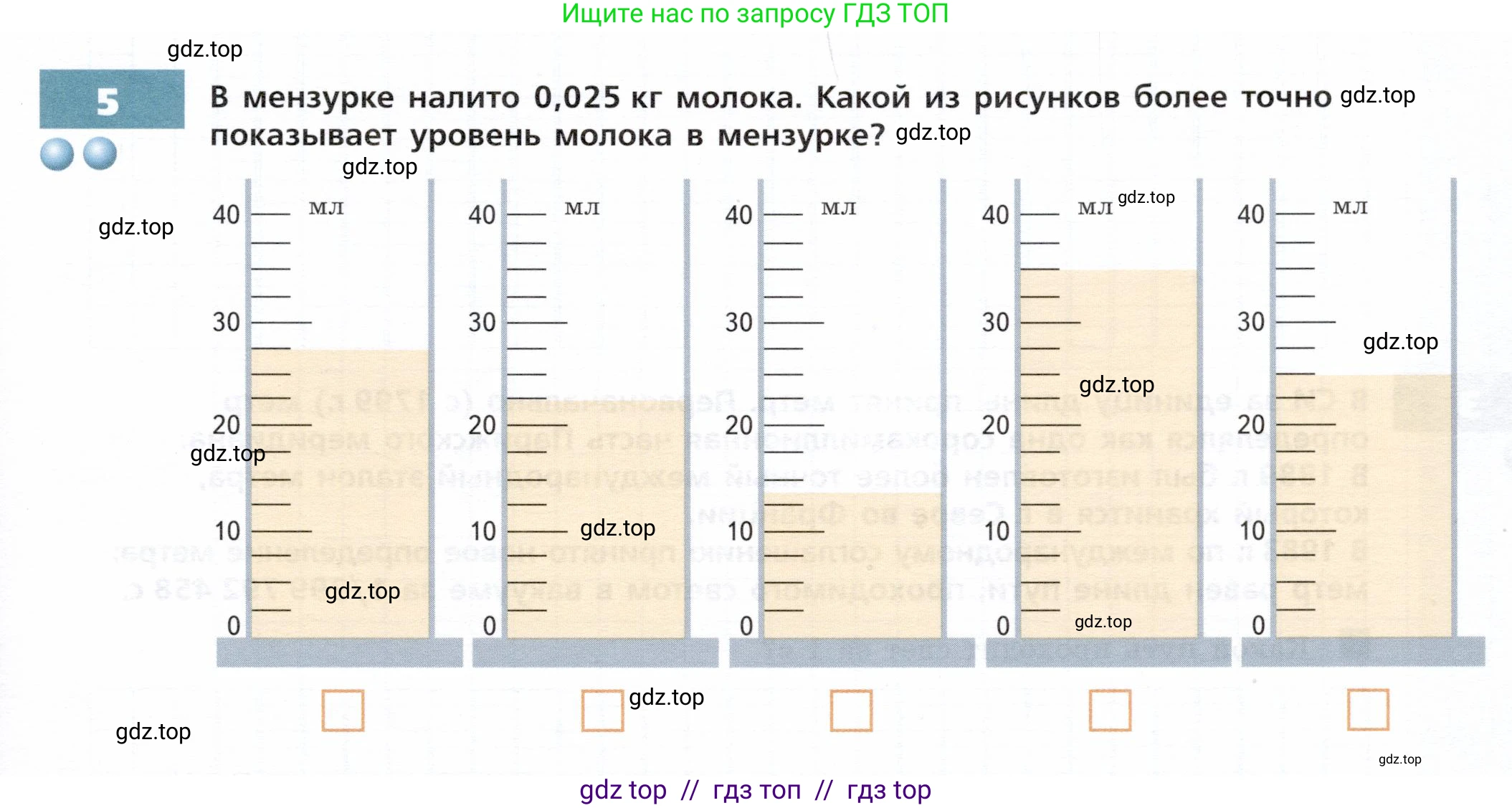 Физика, 7 класс Тетрадь-тренажёр, авторы: Артеменков Денис Александрович, Белага Виктория Владимировна, Воронцова Наталия Игоревна, Ломаченков Иван Алексеевич, Панебратцев Юрий Анатольевич, издательство Просвещение, Москва, 2024, страница 35, номер 5, Условие