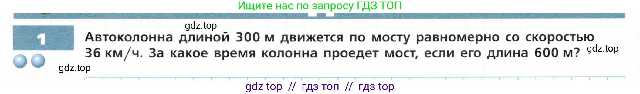 Физика, 7 класс Тетрадь-тренажёр, авторы: Артеменков Денис Александрович, Белага Виктория Владимировна, Воронцова Наталия Игоревна, Ломаченков Иван Алексеевич, Панебратцев Юрий Анатольевич, издательство Просвещение, Москва, 2024, страница 35, номер 1, Условие