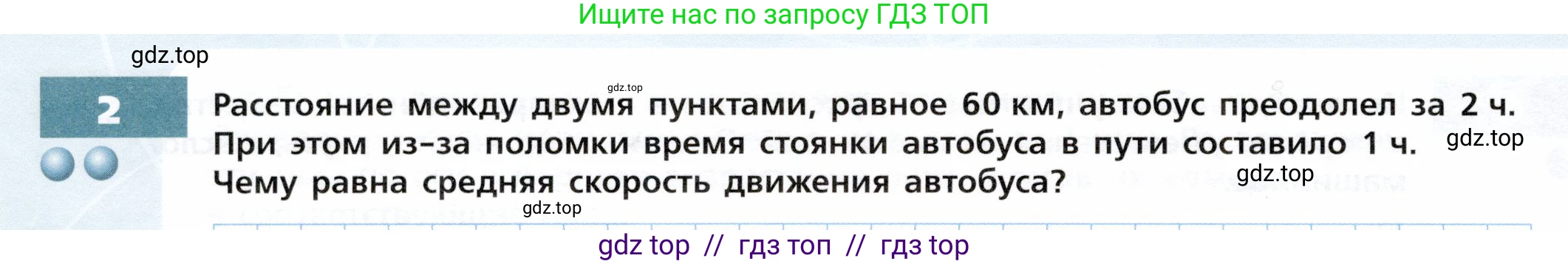 Физика, 7 класс Тетрадь-тренажёр, авторы: Артеменков Денис Александрович, Белага Виктория Владимировна, Воронцова Наталия Игоревна, Ломаченков Иван Алексеевич, Панебратцев Юрий Анатольевич, издательство Просвещение, Москва, 2024, страница 36, номер 2, Условие