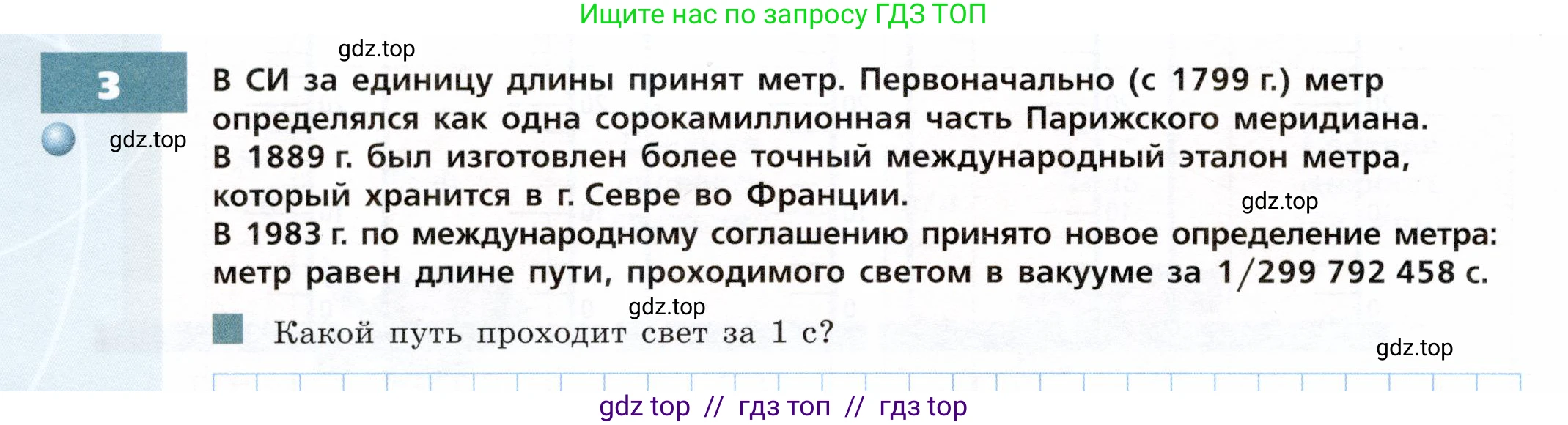 Физика, 7 класс Тетрадь-тренажёр, авторы: Артеменков Денис Александрович, Белага Виктория Владимировна, Воронцова Наталия Игоревна, Ломаченков Иван Алексеевич, Панебратцев Юрий Анатольевич, издательство Просвещение, Москва, 2024, страница 36, номер 3, Условие