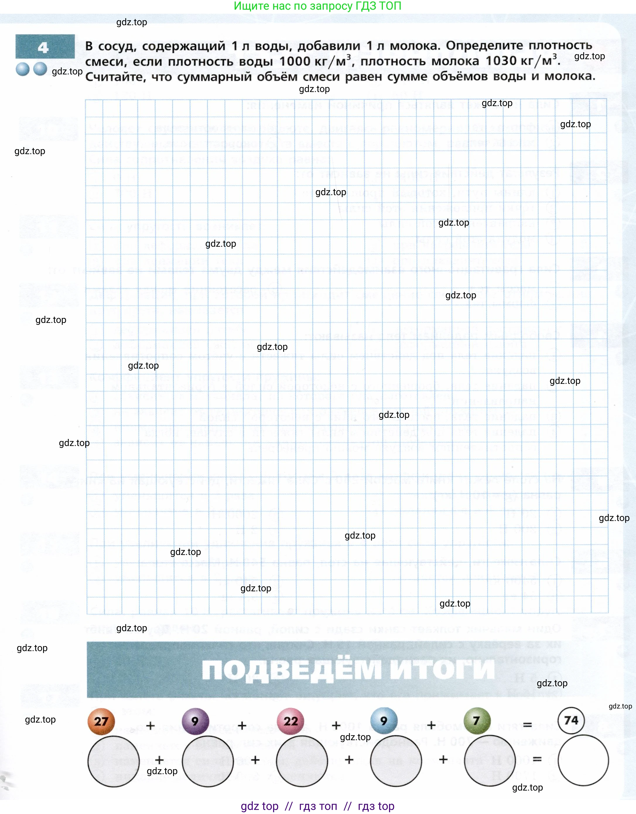 Физика, 7 класс Тетрадь-тренажёр, авторы: Артеменков Денис Александрович, Белага Виктория Владимировна, Воронцова Наталия Игоревна, Ломаченков Иван Алексеевич, Панебратцев Юрий Анатольевич, издательство Просвещение, Москва, 2024, страница 37, номер 4, Условие