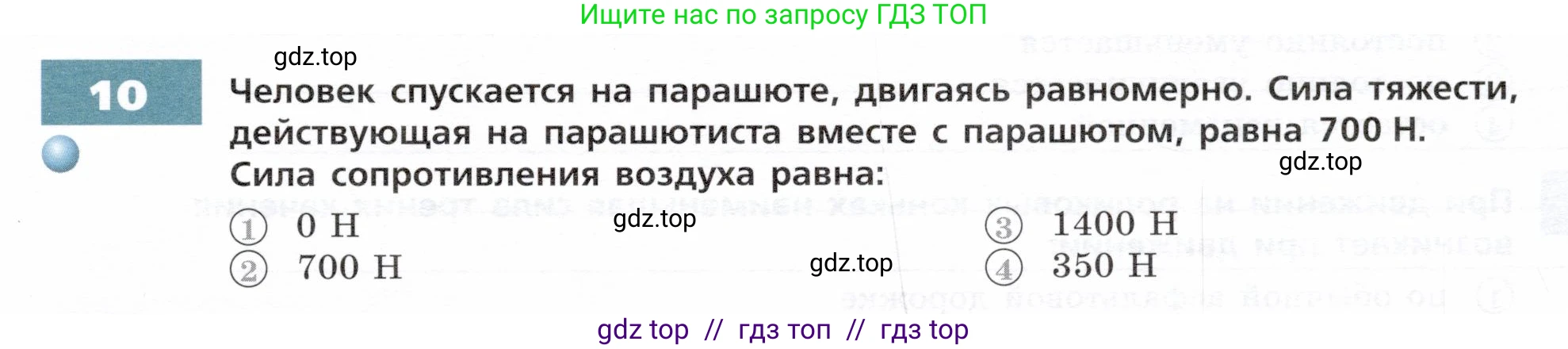 Физика, 7 класс Тетрадь-тренажёр, авторы: Артеменков Денис Александрович, Белага Виктория Владимировна, Воронцова Наталия Игоревна, Ломаченков Иван Алексеевич, Панебратцев Юрий Анатольевич, издательство Просвещение, Москва, 2024, страница 39, номер 10, Условие