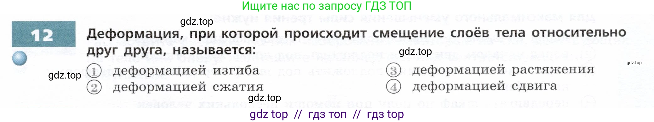 Физика, 7 класс Тетрадь-тренажёр, авторы: Артеменков Денис Александрович, Белага Виктория Владимировна, Воронцова Наталия Игоревна, Ломаченков Иван Алексеевич, Панебратцев Юрий Анатольевич, издательство Просвещение, Москва, 2024, страница 39, номер 12, Условие