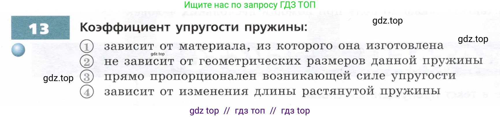 Физика, 7 класс Тетрадь-тренажёр, авторы: Артеменков Денис Александрович, Белага Виктория Владимировна, Воронцова Наталия Игоревна, Ломаченков Иван Алексеевич, Панебратцев Юрий Анатольевич, издательство Просвещение, Москва, 2024, страница 39, номер 13, Условие
