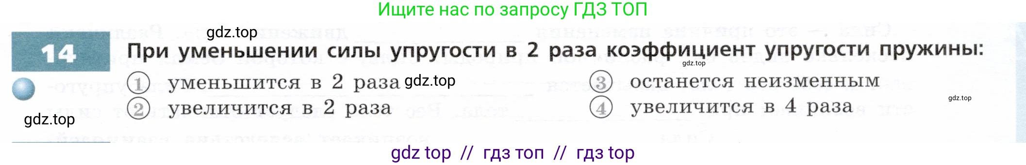 Физика, 7 класс Тетрадь-тренажёр, авторы: Артеменков Денис Александрович, Белага Виктория Владимировна, Воронцова Наталия Игоревна, Ломаченков Иван Алексеевич, Панебратцев Юрий Анатольевич, издательство Просвещение, Москва, 2024, страница 39, номер 14, Условие