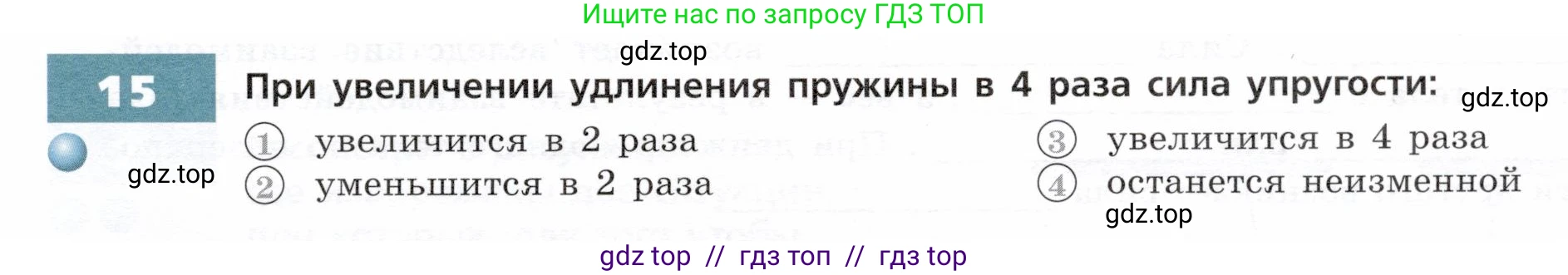 Физика, 7 класс Тетрадь-тренажёр, авторы: Артеменков Денис Александрович, Белага Виктория Владимировна, Воронцова Наталия Игоревна, Ломаченков Иван Алексеевич, Панебратцев Юрий Анатольевич, издательство Просвещение, Москва, 2024, страница 39, номер 15, Условие