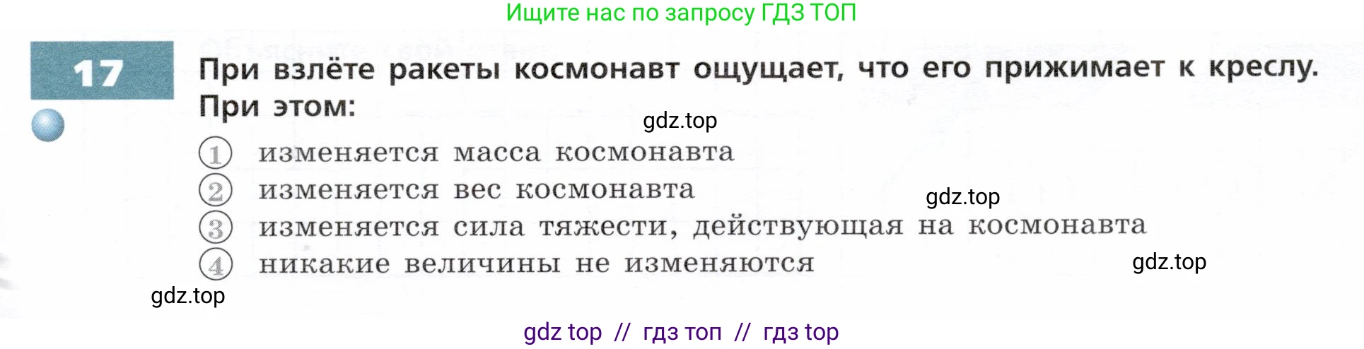 Физика, 7 класс Тетрадь-тренажёр, авторы: Артеменков Денис Александрович, Белага Виктория Владимировна, Воронцова Наталия Игоревна, Ломаченков Иван Алексеевич, Панебратцев Юрий Анатольевич, издательство Просвещение, Москва, 2024, страница 39, номер 17, Условие