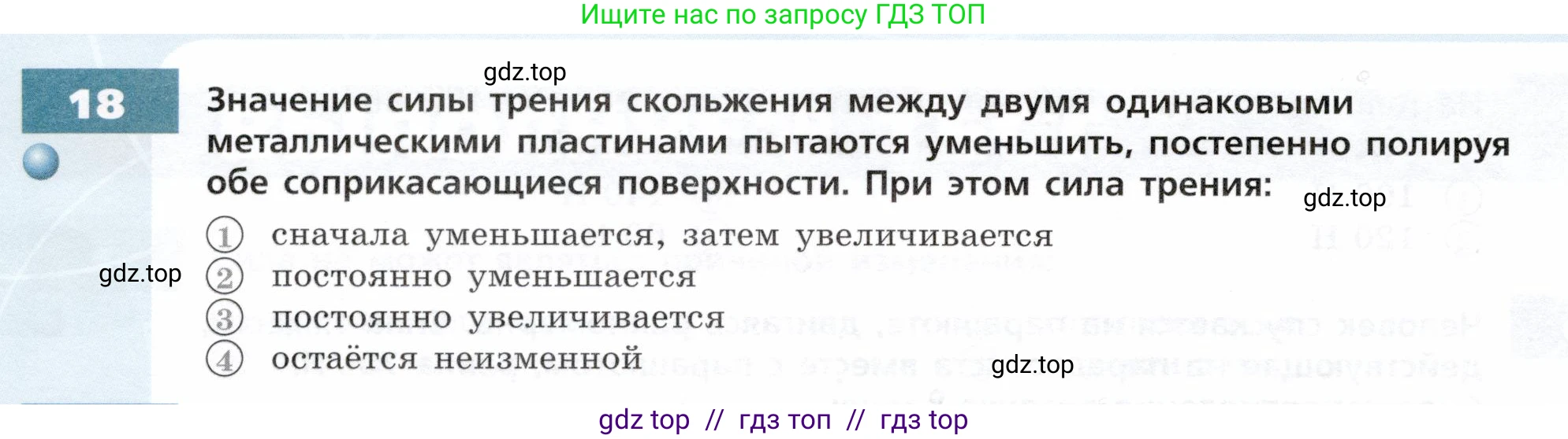 Физика, 7 класс Тетрадь-тренажёр, авторы: Артеменков Денис Александрович, Белага Виктория Владимировна, Воронцова Наталия Игоревна, Ломаченков Иван Алексеевич, Панебратцев Юрий Анатольевич, издательство Просвещение, Москва, 2024, страница 40, номер 18, Условие