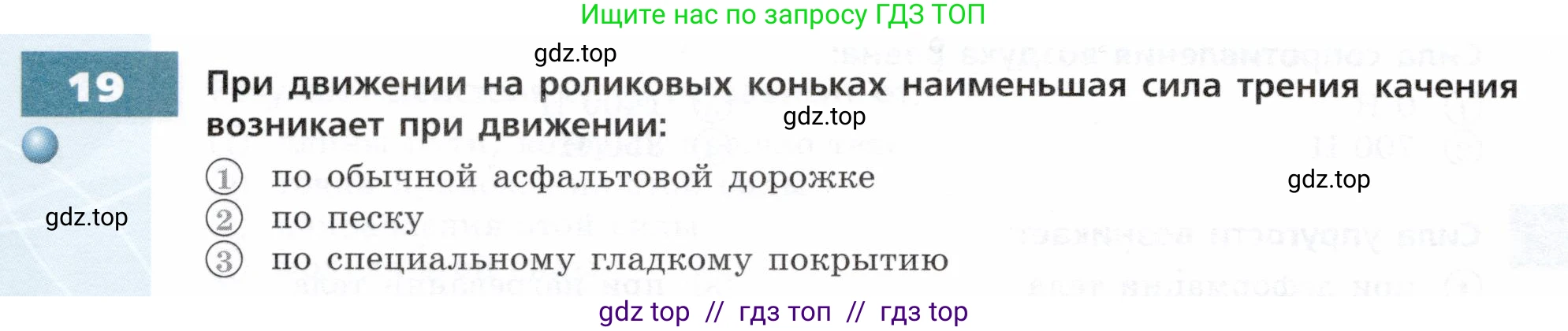 Физика, 7 класс Тетрадь-тренажёр, авторы: Артеменков Денис Александрович, Белага Виктория Владимировна, Воронцова Наталия Игоревна, Ломаченков Иван Алексеевич, Панебратцев Юрий Анатольевич, издательство Просвещение, Москва, 2024, страница 40, номер 19, Условие