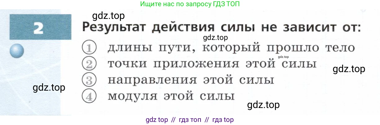 Физика, 7 класс Тетрадь-тренажёр, авторы: Артеменков Денис Александрович, Белага Виктория Владимировна, Воронцова Наталия Игоревна, Ломаченков Иван Алексеевич, Панебратцев Юрий Анатольевич, издательство Просвещение, Москва, 2024, страница 38, номер 2, Условие