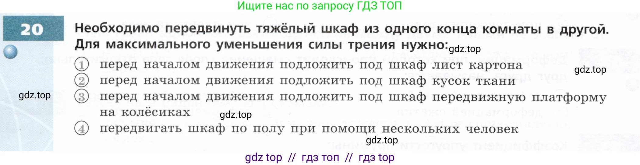 Физика, 7 класс Тетрадь-тренажёр, авторы: Артеменков Денис Александрович, Белага Виктория Владимировна, Воронцова Наталия Игоревна, Ломаченков Иван Алексеевич, Панебратцев Юрий Анатольевич, издательство Просвещение, Москва, 2024, страница 40, номер 20, Условие