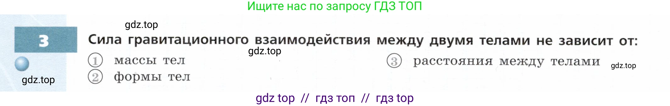 Физика, 7 класс Тетрадь-тренажёр, авторы: Артеменков Денис Александрович, Белага Виктория Владимировна, Воронцова Наталия Игоревна, Ломаченков Иван Алексеевич, Панебратцев Юрий Анатольевич, издательство Просвещение, Москва, 2024, страница 38, номер 3, Условие