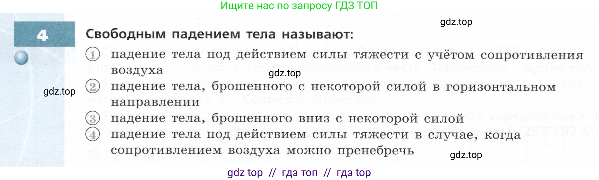 Физика, 7 класс Тетрадь-тренажёр, авторы: Артеменков Денис Александрович, Белага Виктория Владимировна, Воронцова Наталия Игоревна, Ломаченков Иван Алексеевич, Панебратцев Юрий Анатольевич, издательство Просвещение, Москва, 2024, страница 38, номер 4, Условие