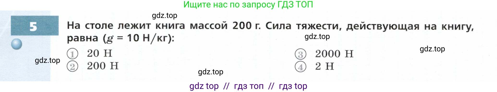 Физика, 7 класс Тетрадь-тренажёр, авторы: Артеменков Денис Александрович, Белага Виктория Владимировна, Воронцова Наталия Игоревна, Ломаченков Иван Алексеевич, Панебратцев Юрий Анатольевич, издательство Просвещение, Москва, 2024, страница 38, номер 5, Условие